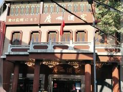 -广州酒家(文昌总店)