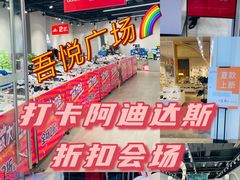 -吾悦广场(南京鼓楼店)