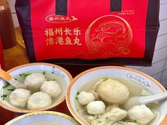 -登兴鱼丸