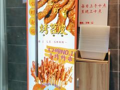 -乐乐姐超级土豆(荟聚店)