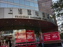 -上海置地广场(南京东路店)