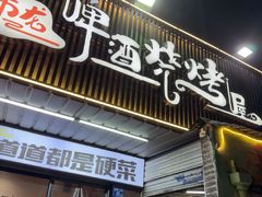 -狮龙啤酒烧烤屋(建二路店)