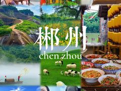 -东江湖旅游区