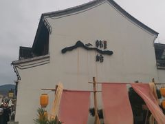 -东钱湖旅游度假区