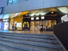 门面-麦当劳(新王府井店)
