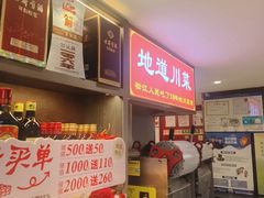 -川流不息·地道川菜·小龙虾(松东路店)