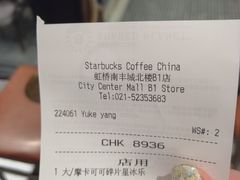 账单-星巴克(上海虹桥南丰城办公楼店)