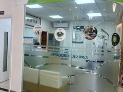 -海之声助听器峰力直营店深圳旗舰中心