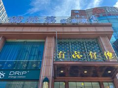 -儒林第·家常菜(科学大道店)