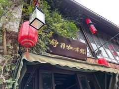 -舒羽咖啡(运河店)