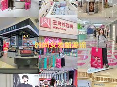 -王府井百货(总府店)