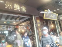 -凌记(泮塘路店)