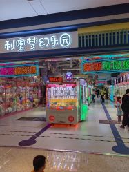 -利奥梦幻主题乐园(爱琴海购物公园店)