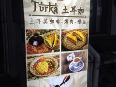 -Turka土耳咖(五大道店)
