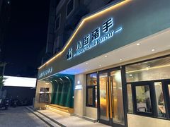 -小街猪手(团结湖店)