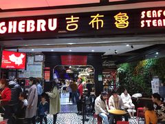 门面-吉布鲁牛排海鲜自助(成都大悦城店)