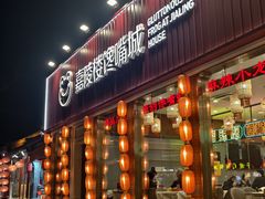 -嘉陵楼馋嘴城(簋街总店)