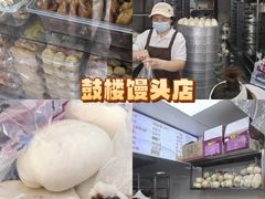 -天泽祥·鼓楼馒头(鼓楼店)
