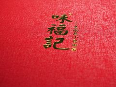 -味福记·江西小炒·南昌小吃(青山湖万达店)