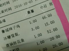 账单-鲁城往事(游客中心店)