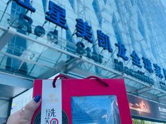 -红星美凯龙北京至尊MALL(东四环中路店)