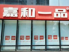 -嘉和一品粥(魏公村店)