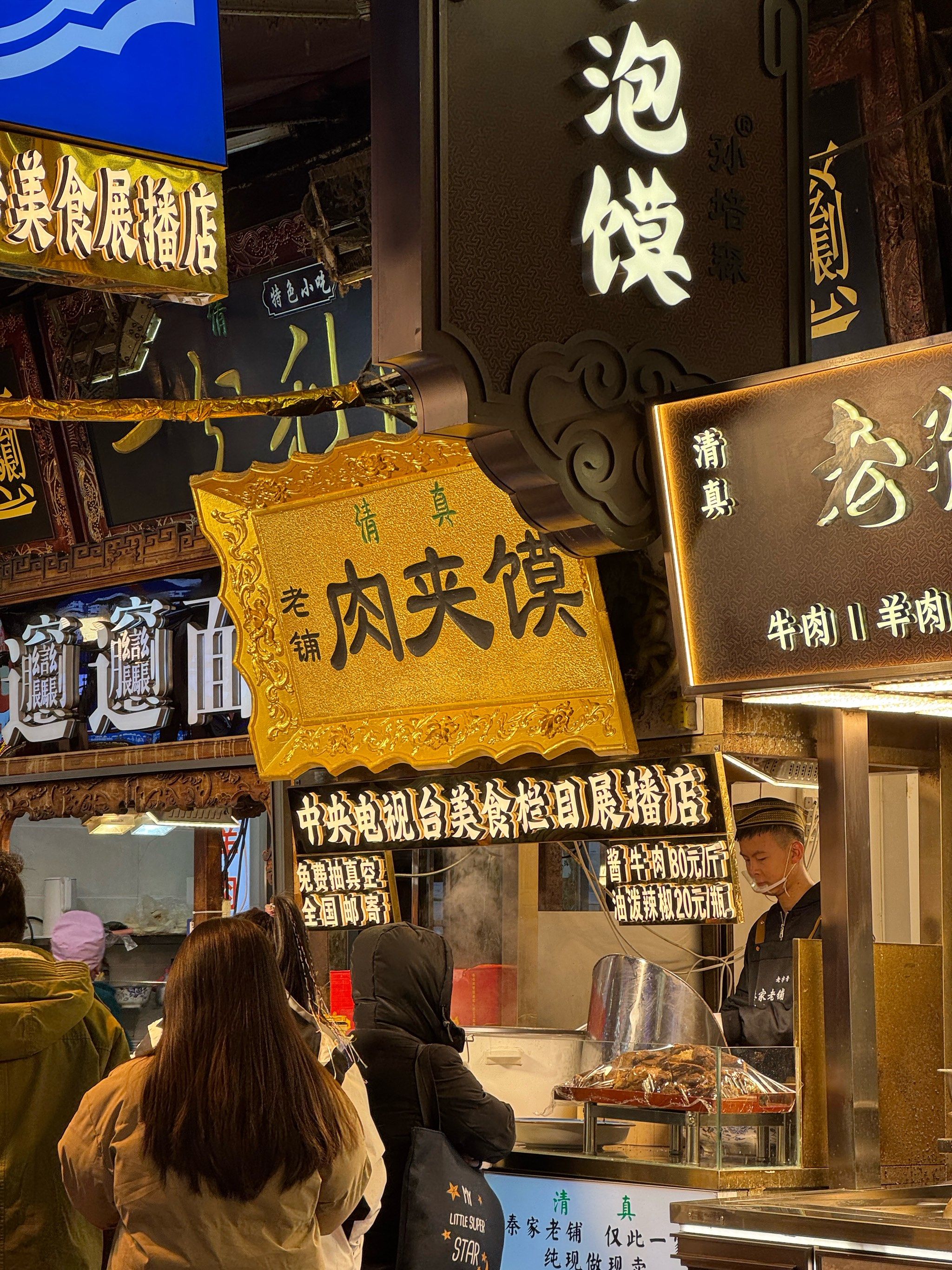 回民街🉐烟火气