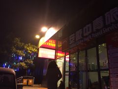 -庐州太太(双岗店)