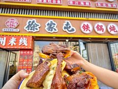 -徐家屯铁锅炖(宋家庄店)