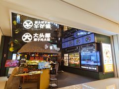 -大头椰·椰子鸡火锅(南宁万象城店)