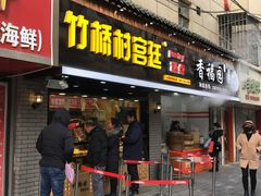 门面-竹桥村宫廷糕点(西站店)