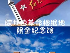 -照金红色旅游名镇