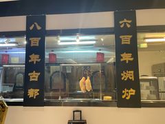 -便宜坊烤鸭店(亦庄京东店)