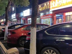 -芝心实億披萨意面(芳草路店)