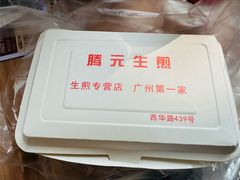 -腾元生煎(西华路店)