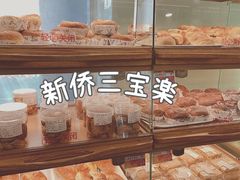 -新侨三宝乐面包店(崇文门店)