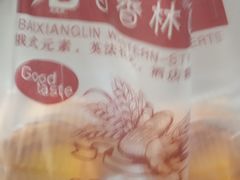 -百香林西点(保工南街店)