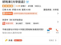 -好利来(兴华街店)