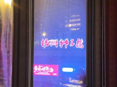 -扬州狮子楼·非遗淮扬菜(东关街店)