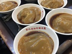 -彰化老担阿璋肉圓