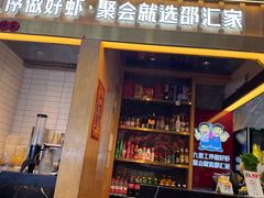 -邵汇大虾(泉园一路店)