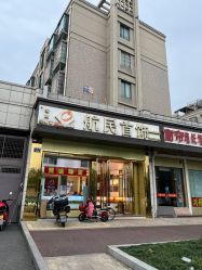 -航民首饰(人民路店)
