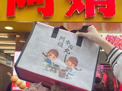 -阿娟牛肉丸·手打牛肉丸·现做现卖