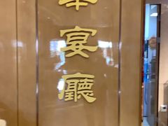 -龙庭华宴·粤菜·早茶