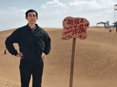 -银肯塔拉沙漠生态旅游景区