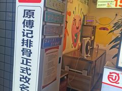 -傅强排骨(成都总店)