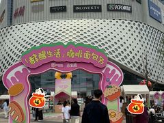 -宝龙城(杭州滨江店)