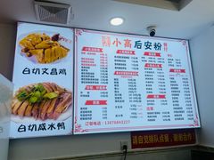 -小高后安粉餐厅(解放四路店)