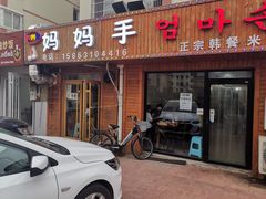 门面-妈妈手(山大总店)
