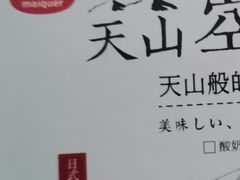 -麦趣尔(铁路局二分店)